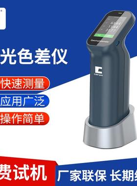 分光色差仪CS-420便携式涂料塑胶印刷包装高精度电脑测色仪