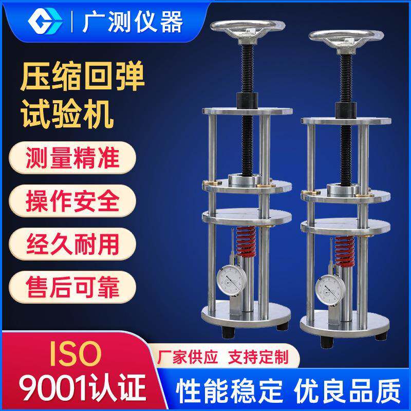 压缩回弹试验机海绵橡胶发泡制品拉压力回弹系数回弹率测试仪