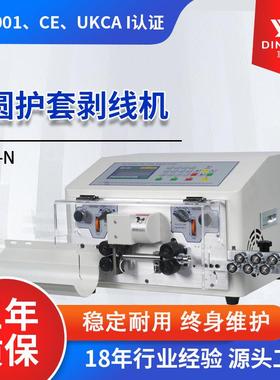 全自动电脑裁线机剥线机SWT508-HT2-N护套线新能源圆护套剥线机