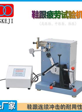 厂家鞋跟疲劳试验机BS-5131鞋跟耐连续冲击测试仪