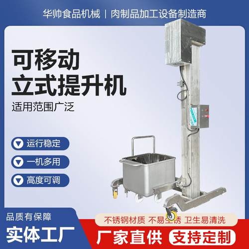 全自动立式食品提升上料机加料肉制品辅助移动进料机器立式提升机