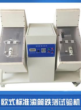 欧式标准滚筒跌落试验机BS1363欧洲标准电源线插头滚筒试验机