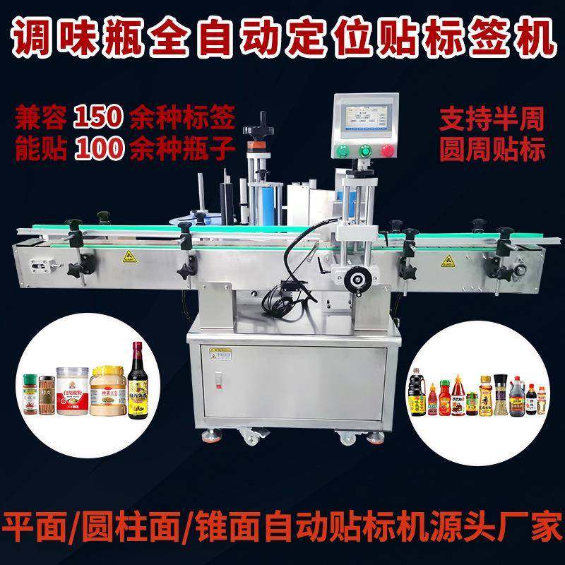 全自动圆柱形产品贴标机圆锥形产品贴标机