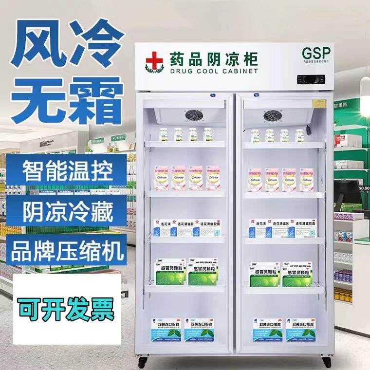 药品阴凉柜双门医药用冷藏柜阴凉柜单门双门三门新gsp认证药品柜