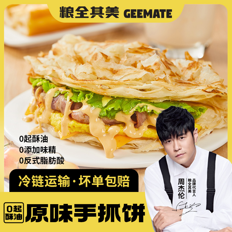 粮全其美0起酥油原味手抓饼