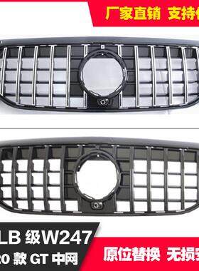 适用于奔驰GLB247中网GT款竖条新款改装前格栅水箱2020款