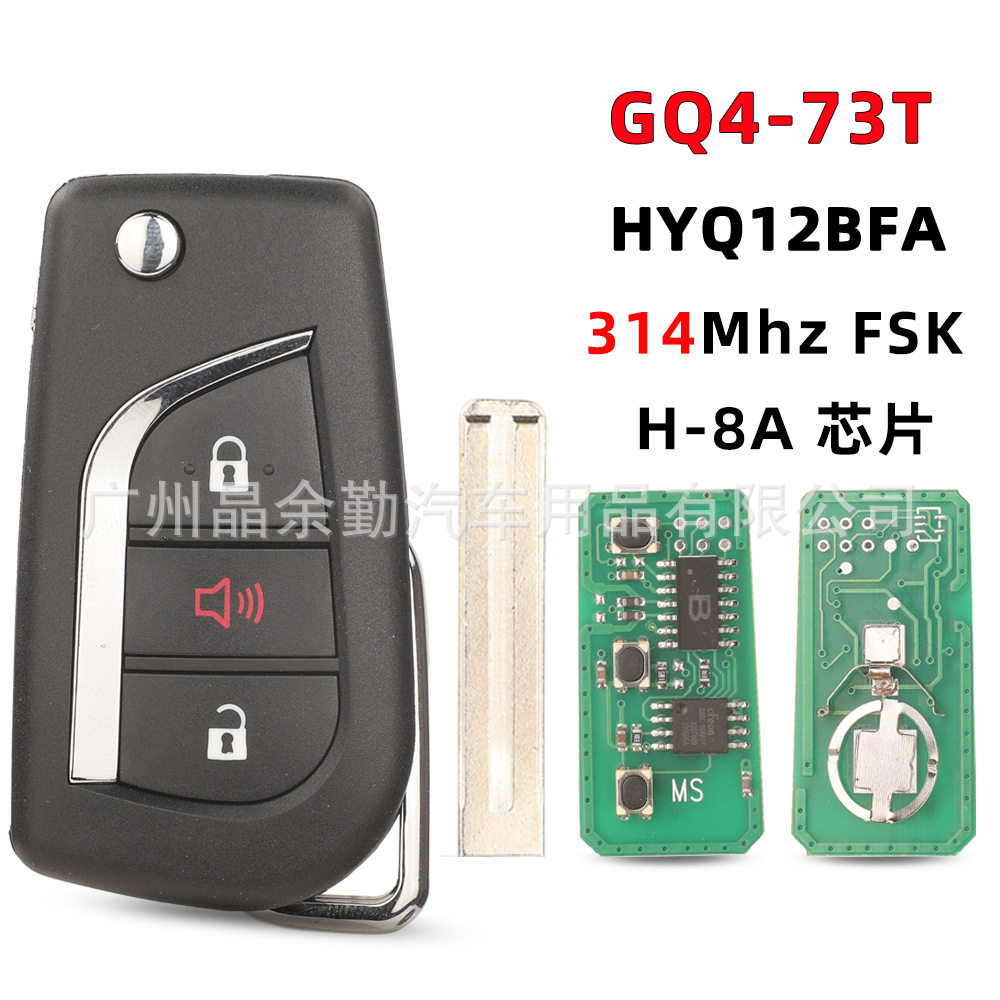 GQ4-73T适用丰田凯美瑞卡罗拉RAV4新款折叠钥匙遥控314FSK频率8A