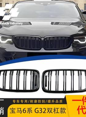适用于宝马6系GTG32改装双线18-20亮黑中网双杠汽车前脸进气中网
