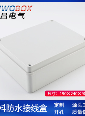 供应ABS塑料防水盒190*240*90户外接线盒安防监控电源盒IP66电缆