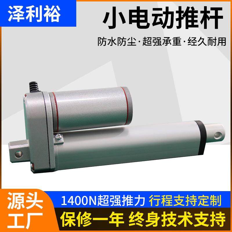 小电动推杆电机自动伸缩直流24v微型直线12v大力窗升降器