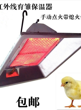 红外线育雏加热保温器育雏伞保温伞全自动养殖加温设备热风炉包邮