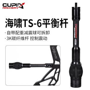 新款海啸TS-6自带减震配重平衡杆3K碳纤维材弓箭器材可供