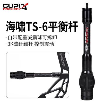 新款海啸TS-6自带减震配重平衡杆3K碳纤维材弓箭器材可供