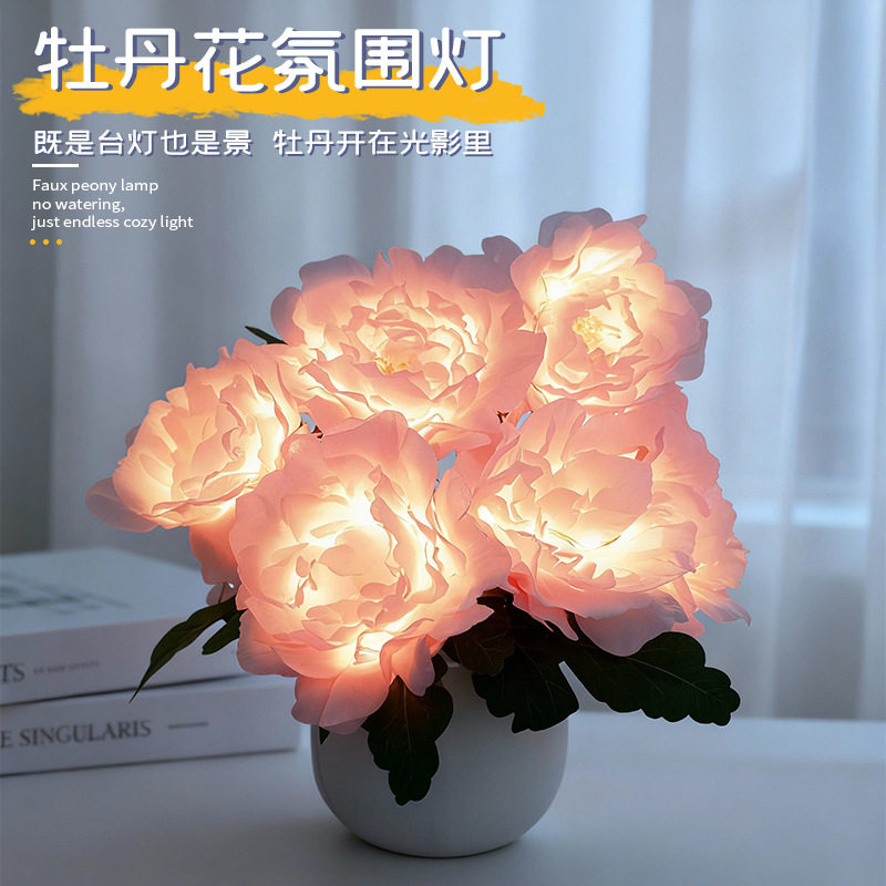 USB插电款牡丹花盆灯仿真花盆栽客厅装饰台灯摆件卧室氛围小夜灯