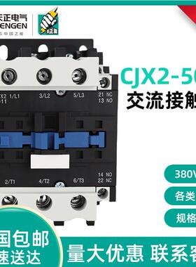 TENGEN天正电气CJX2-5011交流接触器80A三相220v380v110V36v24v