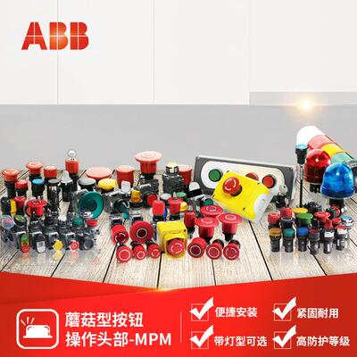 ABBMPM2系列蘑菇头按钮操作头部（不带灯型）MPM2-10R;10054887