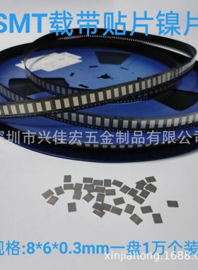 保护板贴片镍片6*8*0.3编带镀镍钢片SMT贴片镍片