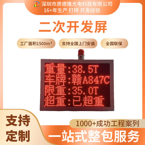 二次开发LED显示屏滚动广告屏智慧设备屏车间电子看板LED窗口