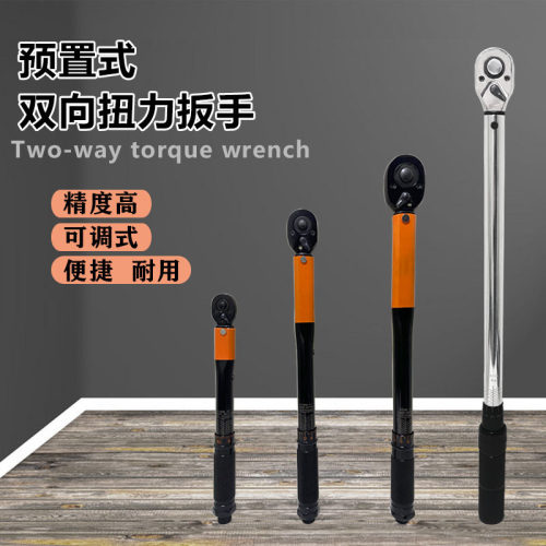 预置式力矩扳手60-330Nm/44-243FT多功能多用途可调式扭力扳手
