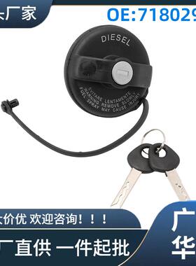 71802900适用于菲亚特DUCATO油箱盖1把锁+2把钥匙汽车油箱盖