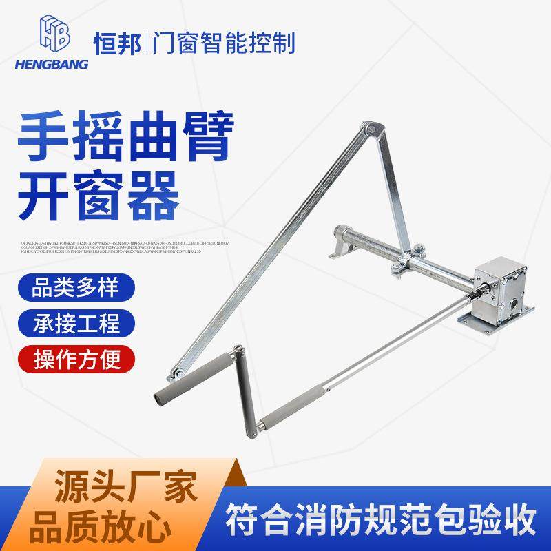 摇杆式曲臂手动开窗器排烟窗手摇开窗机一拖二连杆手动开启窗器,机械设备,其他机械设备,淘宝优惠券,粉丝福利购,淘宝优惠卷