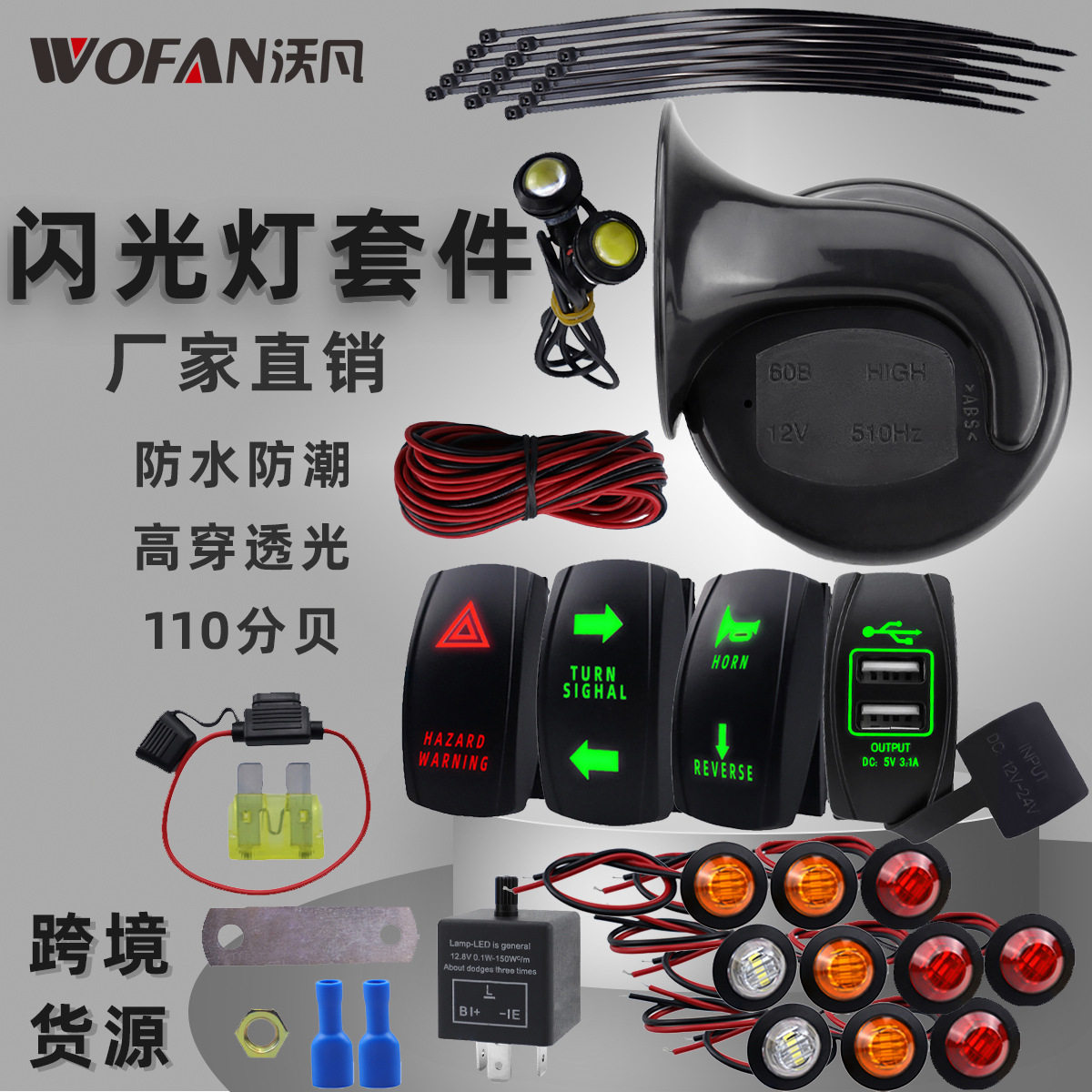 UTV改装转向信号灯组合套件ATV高穿透光闪光故障灯带喇叭保险丝