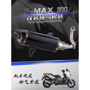 机车改装排气管X-MAX300不锈钢前段排气XMAX300天蝎排气套装