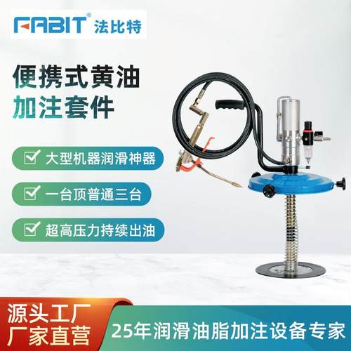FABIT法比特气动高压打黄油便携式黄油加注套件适用12-40kg油桶