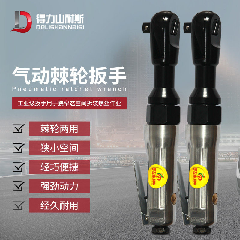DL-1061气动棘轮扳手大扭力3/81/2工业小风炮风扳手汽修工具拆卸