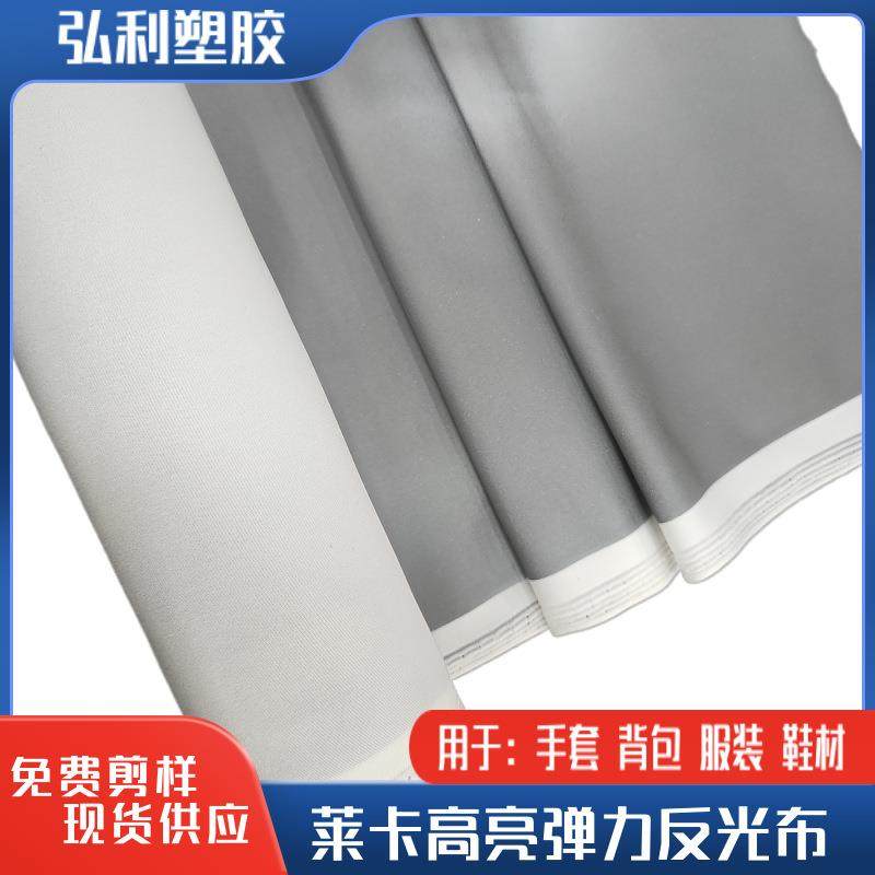 超薄反光弹力布银白色莱卡单面弹力条反光布服装包边饰条手套用,收纳整理,烫衣板及配件,淘宝优惠券,粉丝福利购,淘宝优惠卷