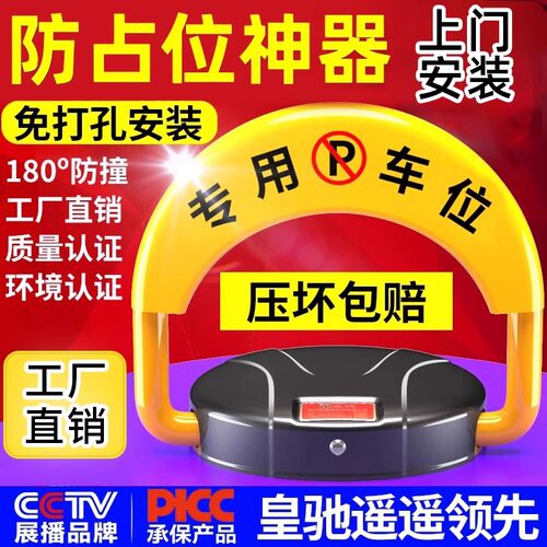 皇驰智能感应遥控车位地锁加厚防撞防占用神器停车位免打孔停车桩