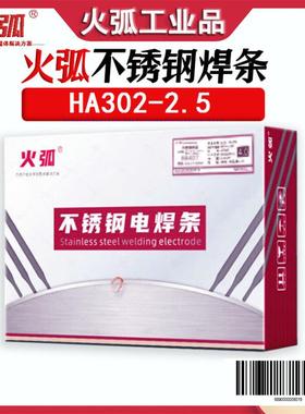 火弧不锈钢焊条A302/A312白钢焊条E309-16/E309Mo-16