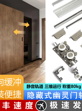 新型无轨幽灵门五金配件卫生间幽灵门隐形轨道移门专用缓冲轨道