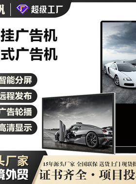 立帆32寸高清壁挂广告机立式广告一体机商用视频查询触控显示屏
