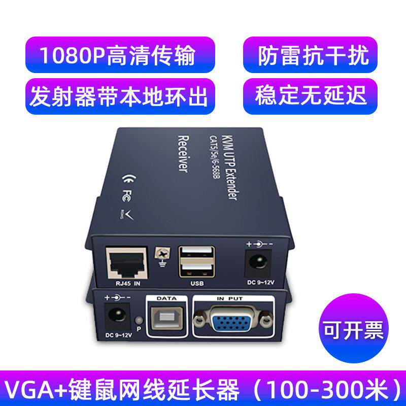 vga延长器带usb口键鼠100米kvm监控视频网线转vga网络高清传输
