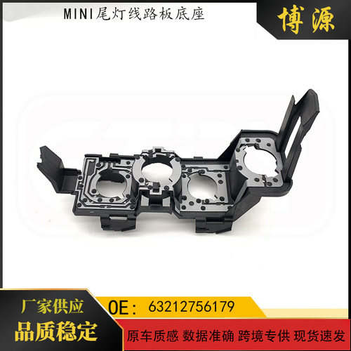 适用2007-2010年宝马迷你R56尾灯灯坐6321275617963212756177