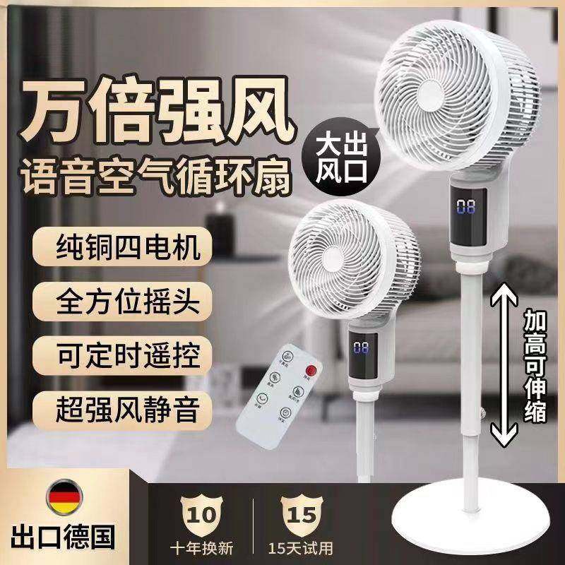 空气循环扇家用电风扇智能语音遥控超静音落地扇卧室强风电扇