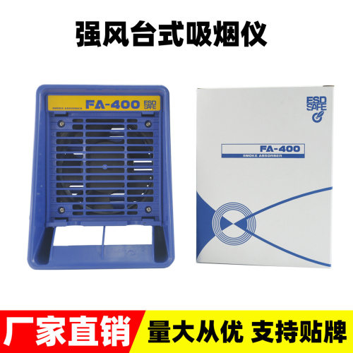 FA-400吸烟仪焊锡抽烟机吸烟仪烙铁吸烟仪台式抽风