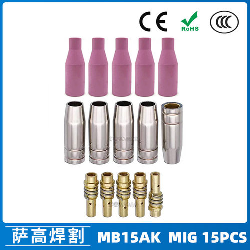 跨境MB15AK保护嘴MIG二保焊枪配件MB15导电嘴陶瓷保护咀 15PCS