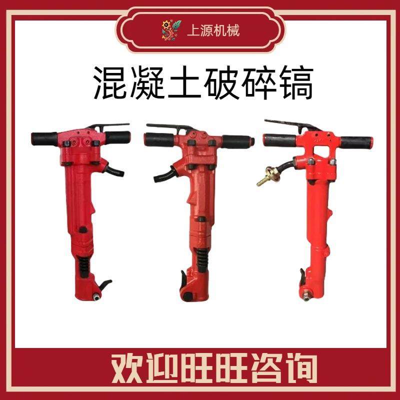 混凝土破碎镐矿用小型岩石开山破碎风镐手持式气动破碎机,纺织面料/辅料/配套,纺织机械配件,淘宝优惠券,粉丝福利购,淘宝优惠卷