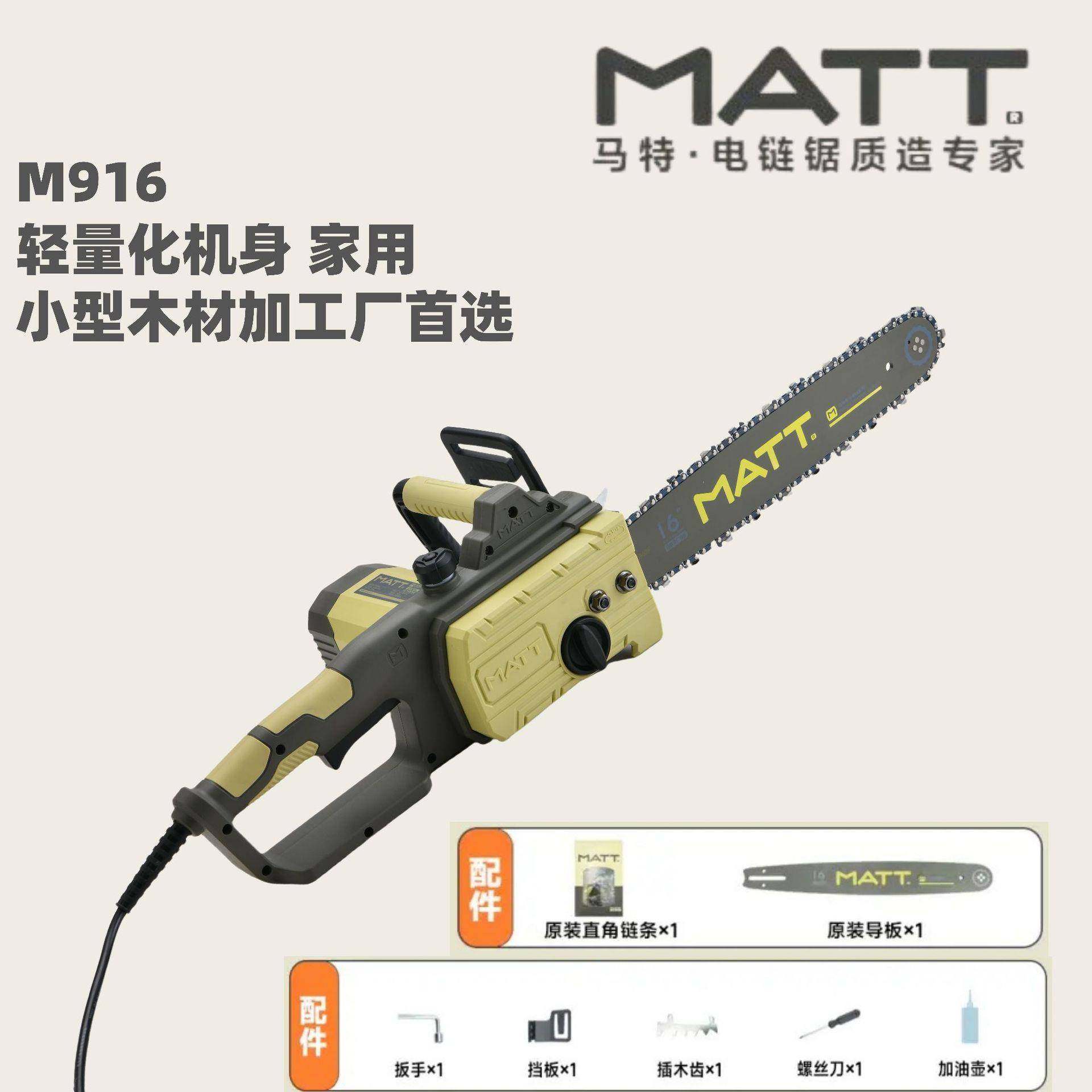 马特916电链锯伐木锯园林电动工具大功率多功能家用木工电动工具,纺织面料/辅料/配套,纺织机械配件,淘宝优惠券,粉丝福利购,淘宝优惠卷