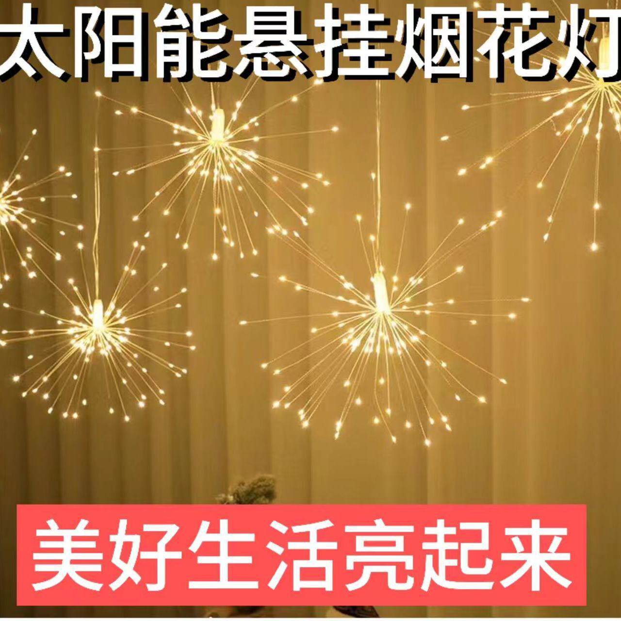 2025年新款网红太阳能烟花灯户外悬挂太阳能庭院装饰防水灯直销