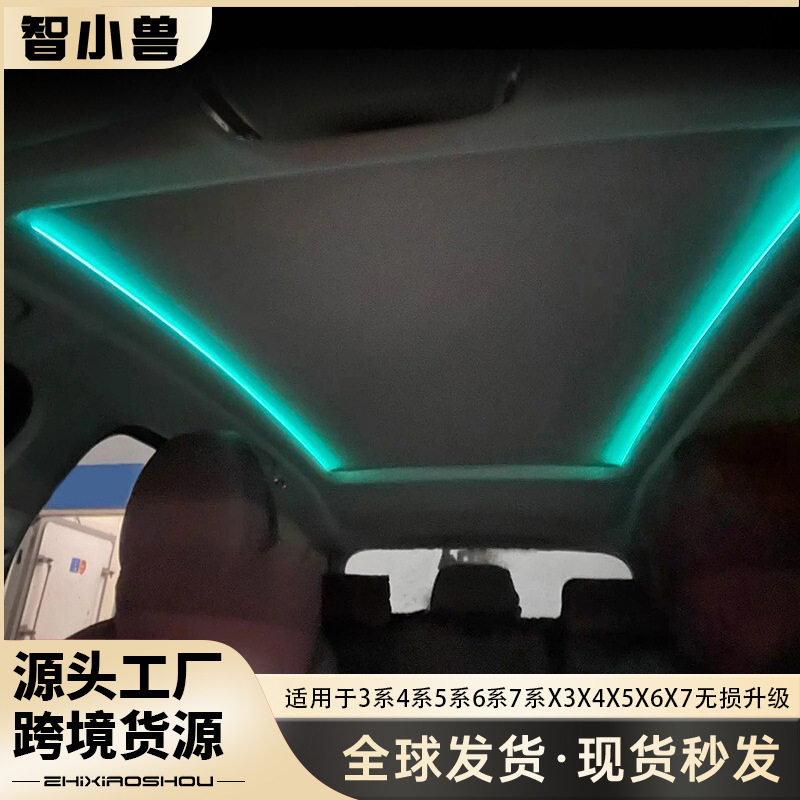 宝马专用34567系X3X4X5X6X7氛围灯无损安装同步原车变色天窗灯