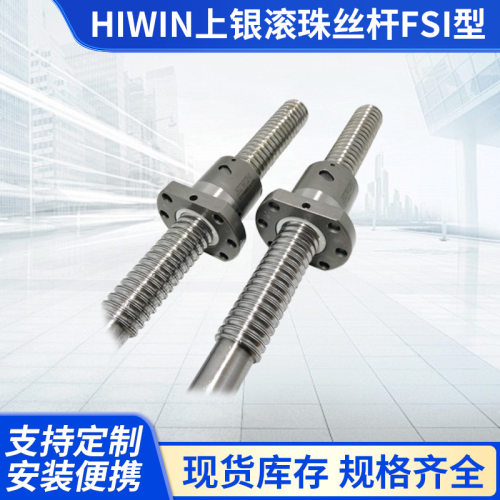 HIWIN上银R16-5/20-5T3/25-5T4/32-5/40-5T4-FSI滚珠丝杆滚珠丝杠