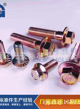 GB5787GB16674Q180Q181Q184Q1858.8级六角法兰螺栓