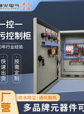 工厂直供一控一排污控制柜一用一备污水泵控制箱污水泵水位控制器