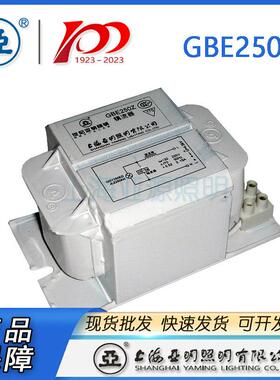 上海亚明金卤灯镇流器GBE250Z