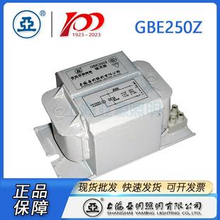 上海亚明金卤灯镇流器GBE250Z