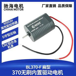 驰海直销BL370无刷内置驱动电机钕铁硼高速马达11V44000转