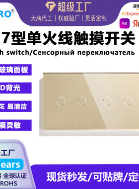 157型欧规触摸开关单火线控制钢化玻璃开关面板LED背光灯触摸开关